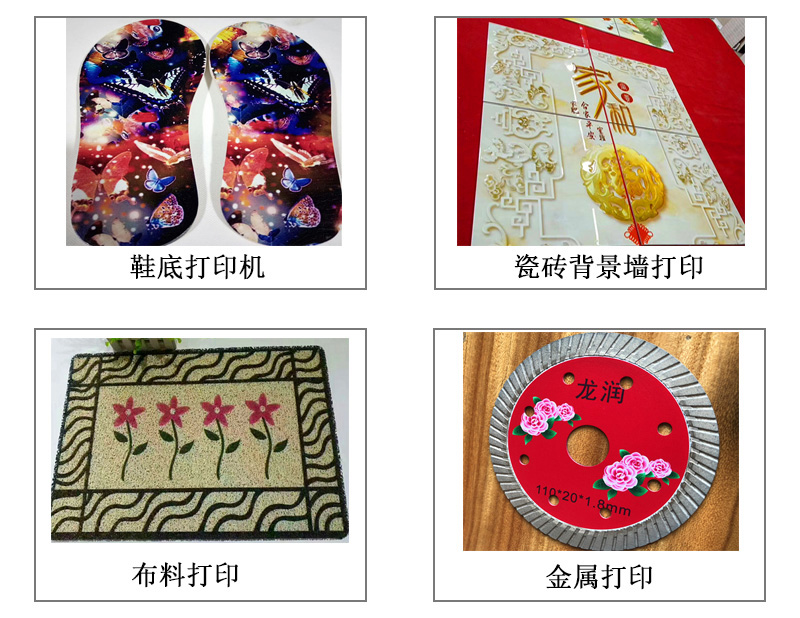 9060uv萬能打印機可以在鞋底打印機圖案花紋文字等，也可以在瓷磚上打印，能有3d效果用于背景墻，也能夠在布料上打印，金屬材質(zhì)打印等