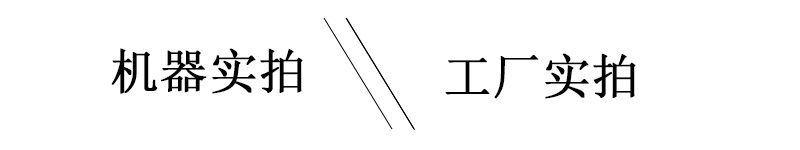 工廠實拍，機器實拍照片