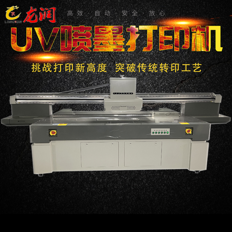 uv打印機,鞋子打印機,紙箱無版印刷機,uv彩印機,uv打印機廠家,紙箱無版打印機，玩具印花機，巖板玻璃3D打印機，紙箱高速打印機，崗石uv打印機，玩具uv打印機，玻璃浮雕數碼印刷機，紙箱快速打印機，紙箱數碼打印機，崗石噴墨打印機，高落差打印機，3d圖案直噴機